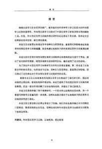 認知視角下外向型漢英學習詞典的理論框架建構