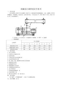 機(jī)械設(shè)計課程設(shè)計任務(wù)書2