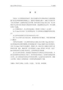 论基于互动论二语习得模式设计英语学习网站的基本原则