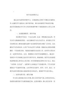 初中英语研修日志