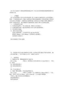 高壓旋噴樁圍井試驗(yàn)施工方案