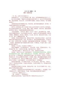 《小學女生日志》：我們一起包書皮