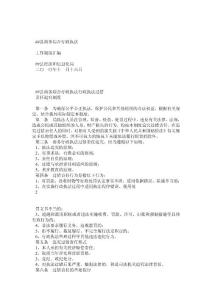 ##縣商務(wù)綜合執(zhí)法工作制度及內(nèi)部管理制度匯編