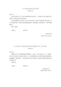 關(guān)于建設(shè)加油站的申請(qǐng)