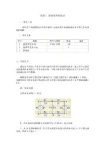 实验三 叠加原理的验证