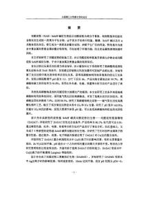雙醛淀粉Schiff堿衍生物的合成與應用