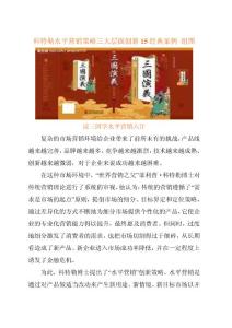 科特勒水平营销策略三大层面创新15经典案例 组图