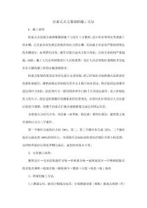 拉索式點支幕墻的施工方法