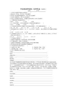 高一化學作業電解質
