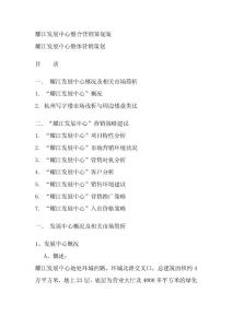 杭州耀江發(fā)展中心整體營銷策劃方案