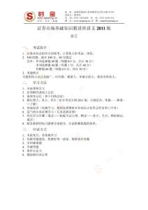 證券基礎(chǔ)知識(shí)精講班講義