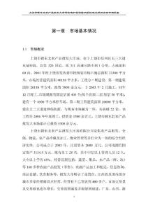 上饶市赣东农产品批发大市场项目资金申请报告