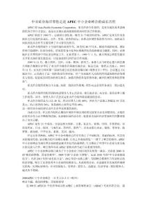 中亞硅谷海岸帶您走進APEC中小企業峰會的成長歷程