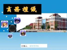 商务着装礼仪