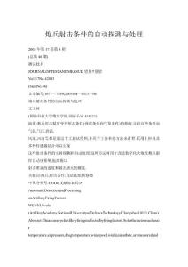 【doc】炮兵射擊條件的自動(dòng)探測(cè)與處理