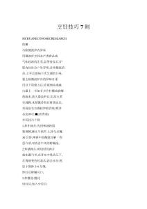 【doc】烹飪技巧7則