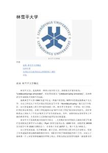 林雪平大學(xué)簡(jiǎn)介 Linkoeping University