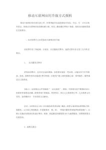 移動互聯(lián)網(wǎng)應(yīng)用升級方式探析