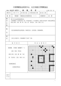 小学低年级围棋入门班专用教材8