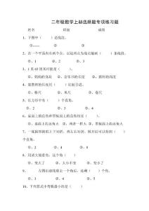 二年级数学上册选择题专项练习题