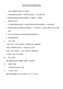 高中物理史实知识汇总