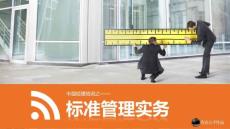 metro_風格_標準管理實務
