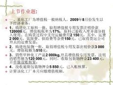 5.第五章 營業稅