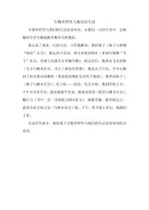 生物多樣性與我們的生活