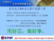 昂寶LED驅(qū)動電源方案