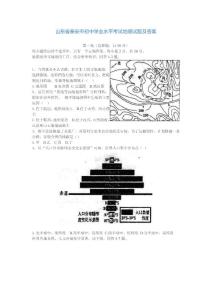 山东省泰安市初中学业水平考试地理试题及答案
