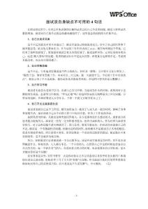 面試談自身缺點不可用的4句話