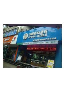 中國移動門面設計1