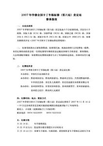 2004年全國卡丁車錦標賽