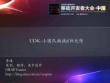 UDK-小团队挑战ios大作|李伟