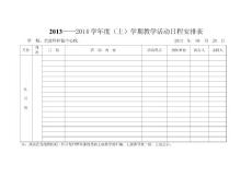 2013--2014上教學活動安排表
