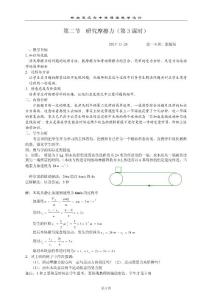 摩擦力第三個課時（張焜侯）