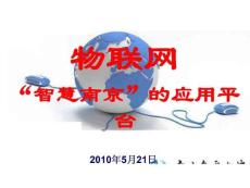 電信行業現狀與物聯網發展培訓
