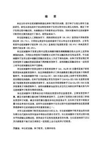 華北駝絨藜種子敗育生理學機制的研究