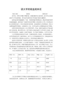 大學(xué)的成本3