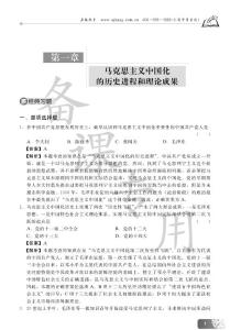2014考研思想政治名師講義--毛中特題目匯總