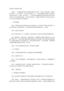 常用的空氣凈化技術分析