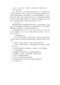 蘇教版小學(xué)二年級上冊品德與生活教學(xué)計(jì)劃教案