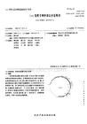 CN00131217.0-转基因盐藻生物反应器