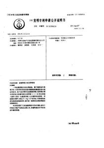 CN91105062.0-盐藻养殖方法及养殖池