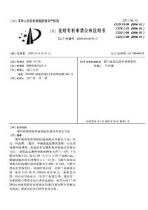 CN200610143445.0-紫外线诱变获得耐低温盐藻及其鉴定方法