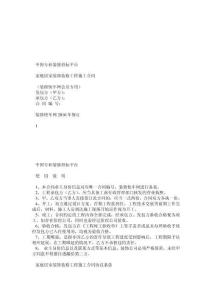 [装修快车网]标准格式装修工程施工合同