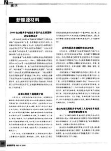 新能源材料