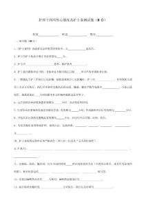 医院核心制度考题B卷