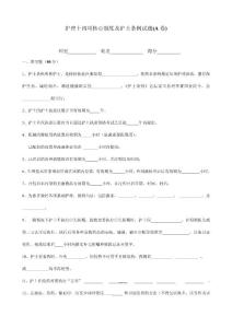 医院核心制度试题A
