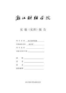 項目五（抽樣調查）
